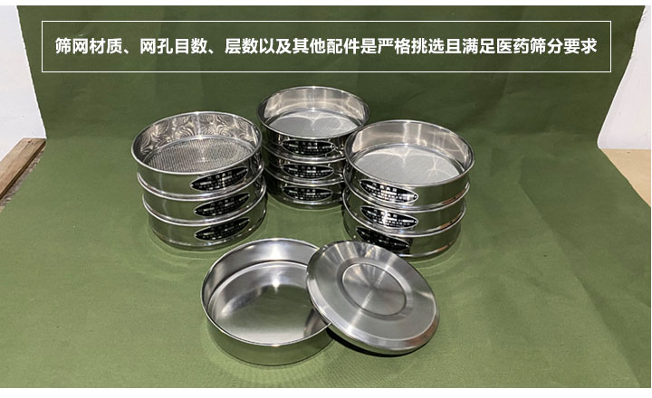 選擇標(biāo)準藥典篩